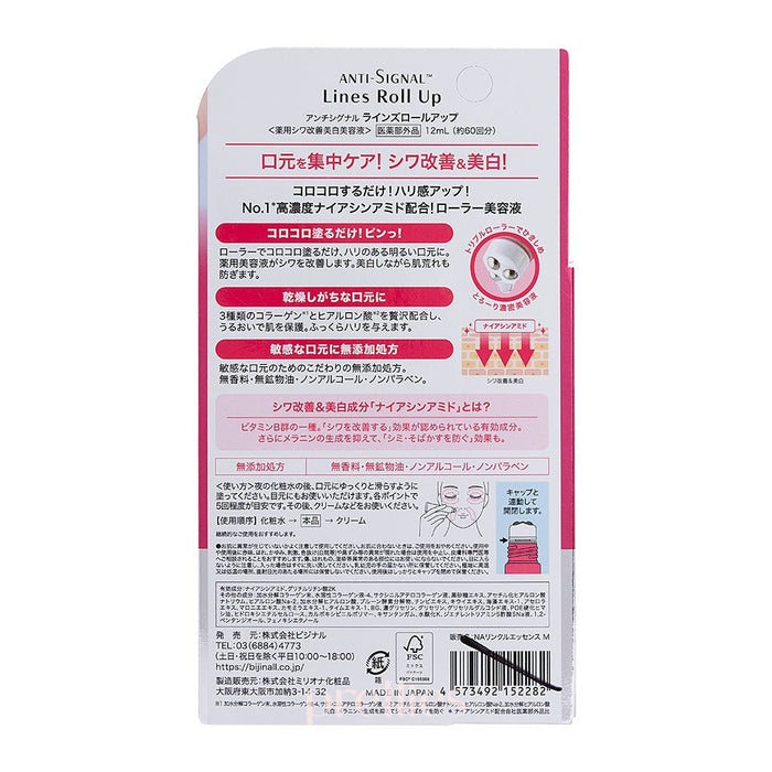 ANTI-SIGNAL Lines Roll Up Premium Wrinkle White Essence 12ml