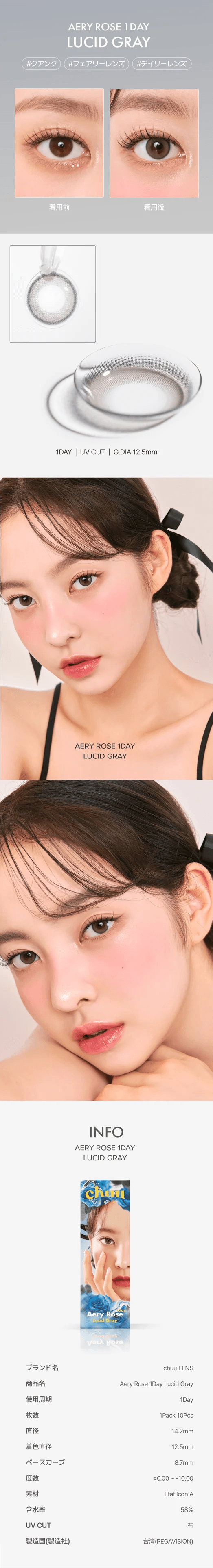 An ad showing close-ups of brown eyes with and without Chuu Aery Rose Lucid Grey (10pk) daily contacts, a clear lens, a model wearing the lenses, plus Chuu brand packaging in English and Japanese.