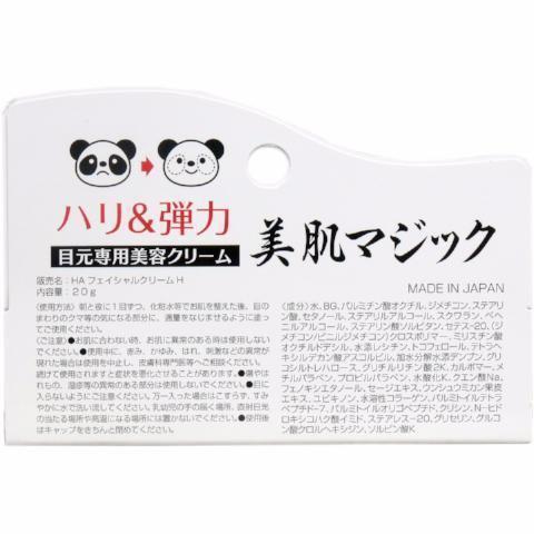 Hadariki Kumargic Eye Cream 20 g
