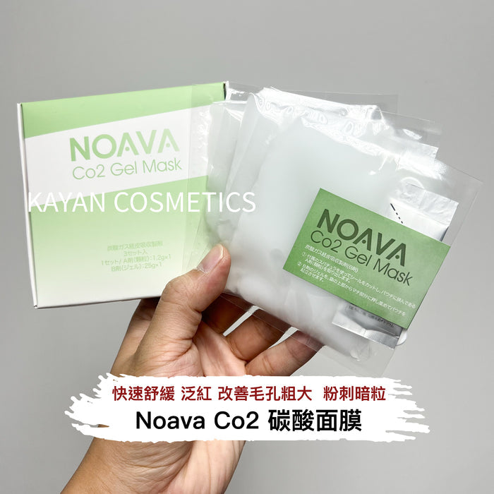 Noava Co2 碳酸面膜 NOAVA Co2 Gel Mask 1盒3包