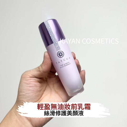 Tatcha 絲滑修護美顏液 輕盈無油妝前乳霜 30g  THE LIQUID SILK CANVAS